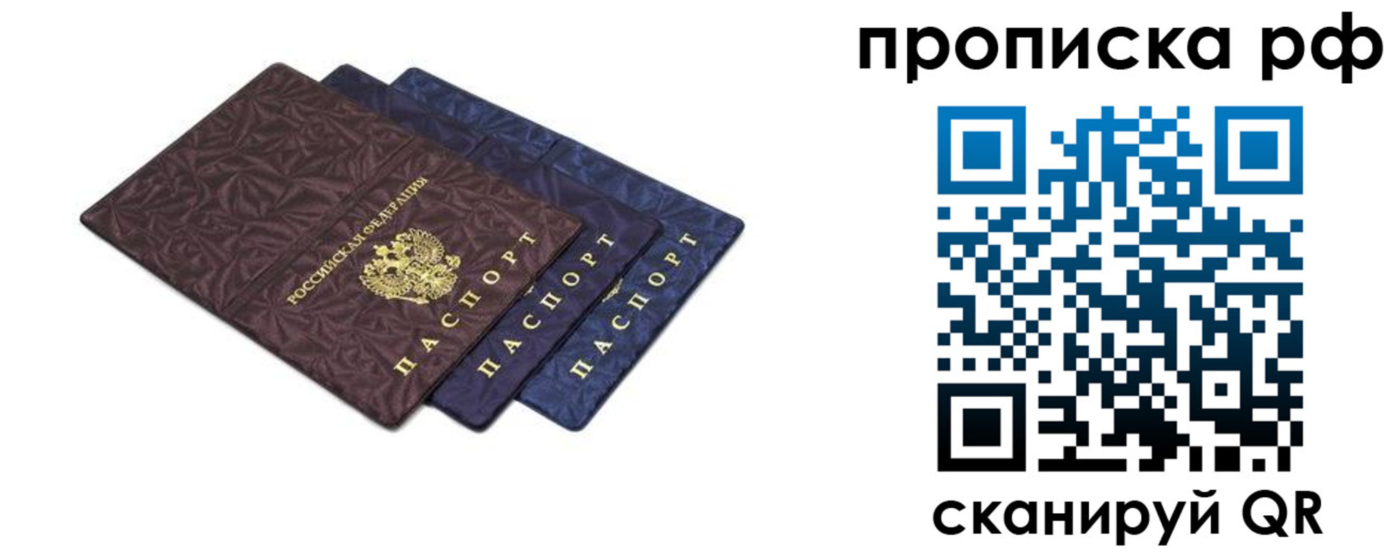 купить прописку в Осинниках