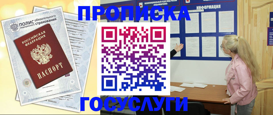 миграционный учет в Осинниках