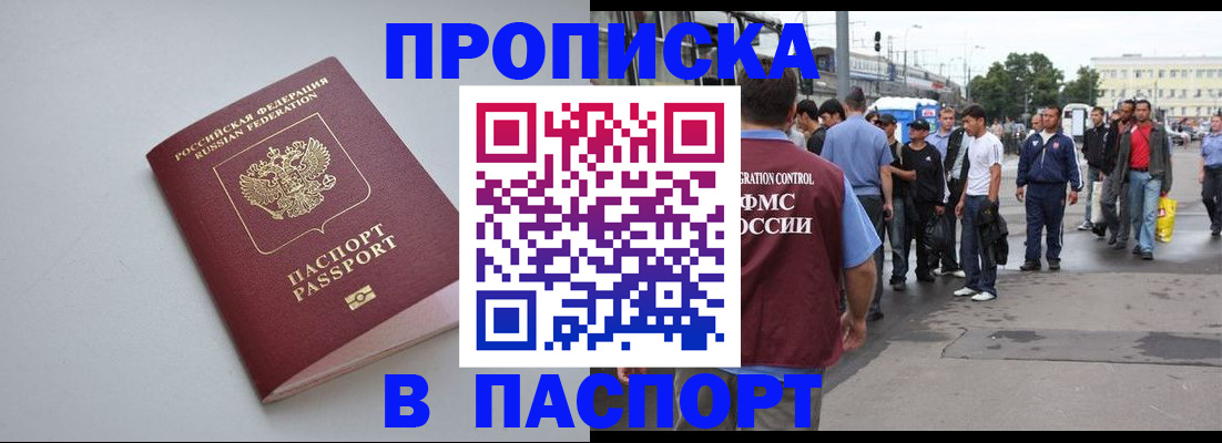 прописка поиск в Осинниках