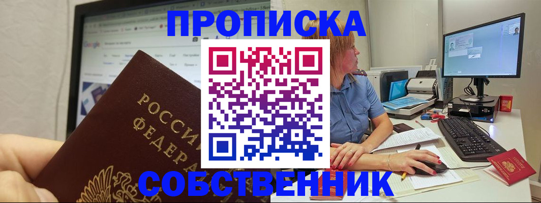 пропишу в квартире в Осинниках