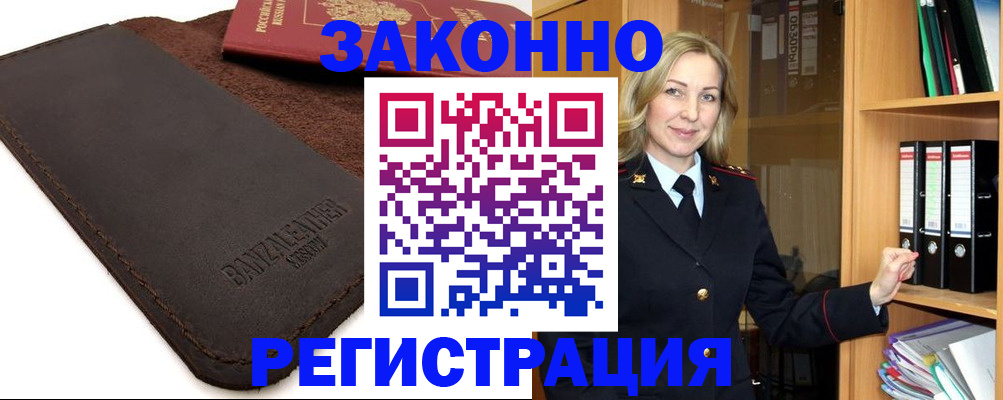 временная регистрация в Осинниках