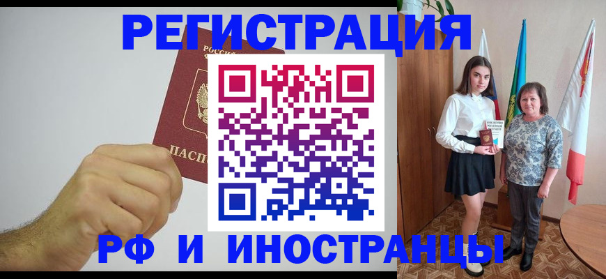 временная регистрация для всех в Осинниках